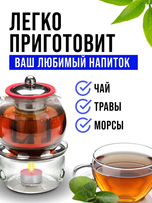 Заварочный чайник стеклянный с подогревом 800 мл - фото 10