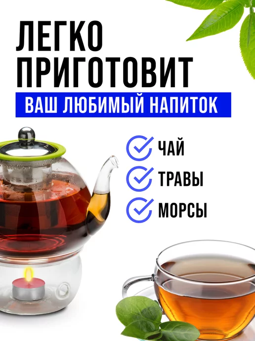 Чайник заварочный стеклянный с подогревом от свечи 1,2 л - фото 10