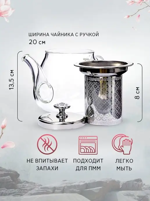 Чайник заварочный стеклянный с фильтром 600 мл - фото 2