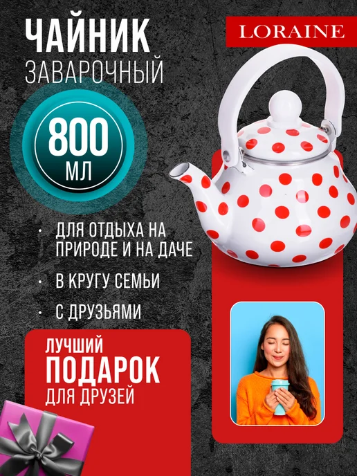 Чайник заварочный металлический 800 мл - фото 9