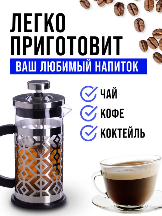 Френч пресс заварочный стеклянный для чая и кофе 350 мл - фото 10