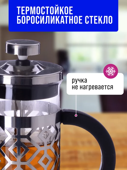 Френч пресс заварочный стеклянный для чая и кофе 350 мл - фото 12