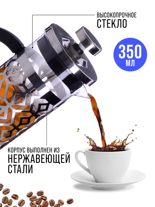Френч пресс заварочный стеклянный для чая и кофе 350 мл - фото 16