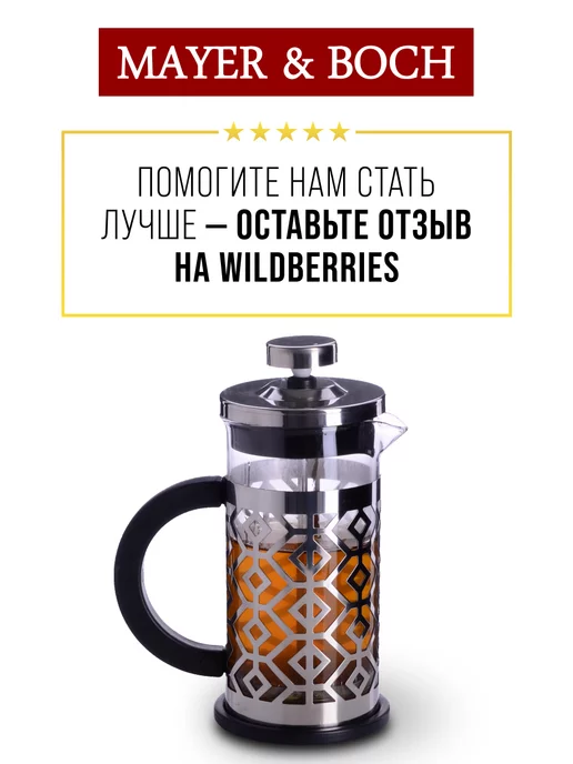 Френч пресс заварочный стеклянный для чая и кофе 350 мл - фото 17