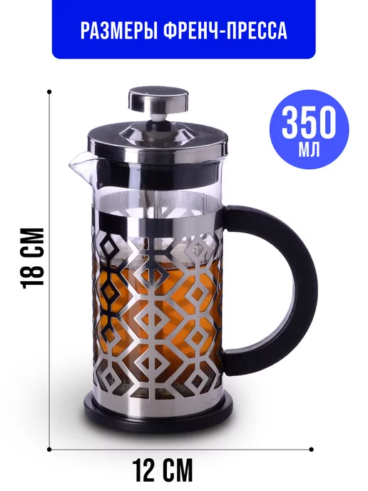 Френч пресс заварочный стеклянный для чая и кофе 350 мл - фото 3