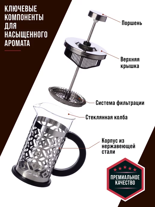 Френч пресс заварочный стеклянный для чая и кофе 350 мл - фото 6