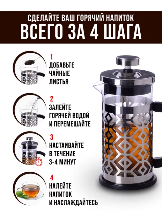 Френч пресс заварочный стеклянный для чая и кофе 350 мл - фото 7