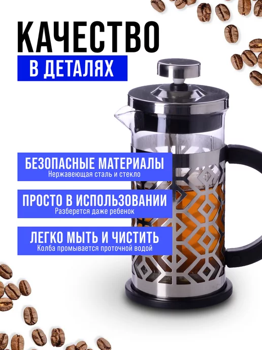Френч пресс заварочный стеклянный для чая и кофе 350 мл - фото 9