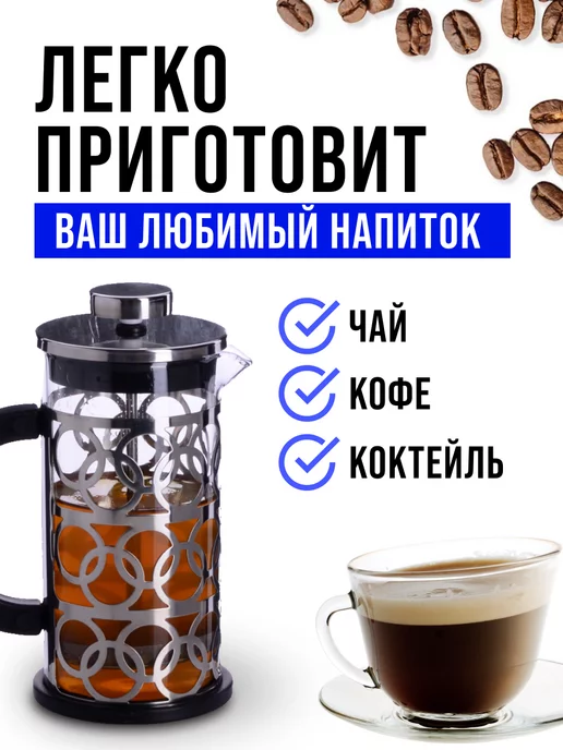 Френч пресс 350 мл - фото 10