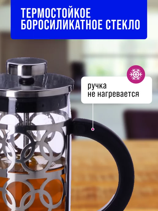 Френч пресс 350 мл - фото 12