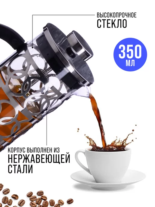 Френч пресс 350 мл - фото 16