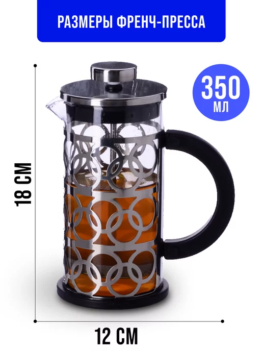 Френч пресс 350 мл - фото 3