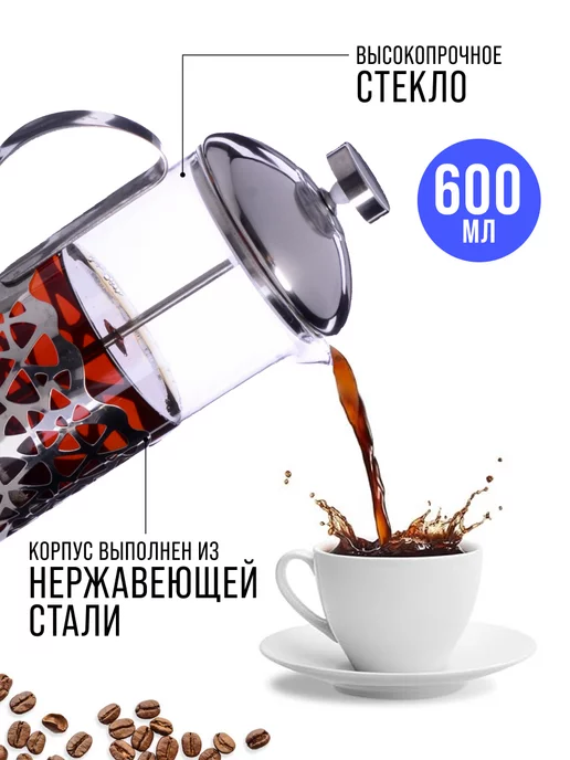 Френч пресс заварочный стеклянный 600 мл - фото 16