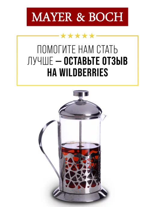 Френч пресс заварочный стеклянный 600 мл - фото 17