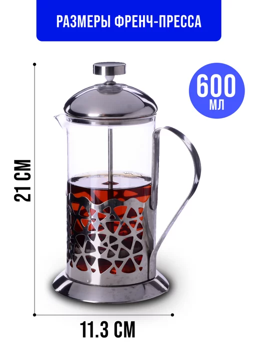 Френч пресс заварочный стеклянный 600 мл - фото 4