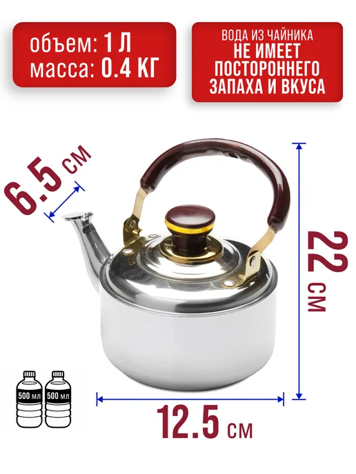 Чайник заварочный металлический 1 л из нержавейки - фото 2
