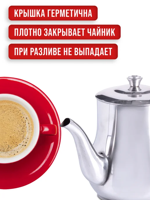 Заварочный чайник нержавеющая сталь 615 мл - фото 11
