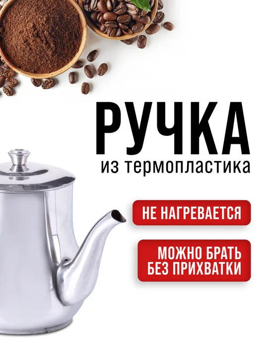 Заварочный чайник нержавеющая сталь 615 мл - фото 12