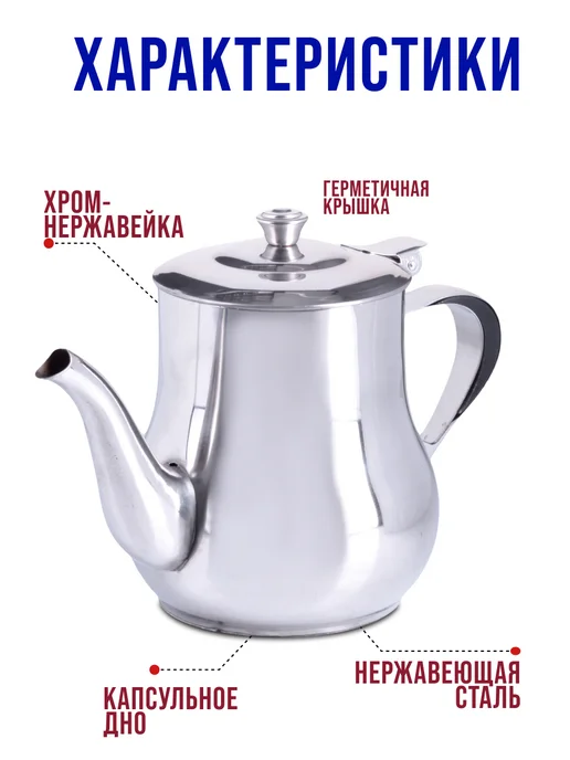 Заварочный чайник нержавеющая сталь 615 мл - фото 3