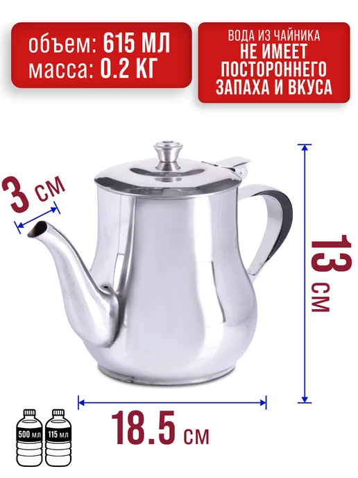 Заварочный чайник нержавеющая сталь 615 мл - фото 4
