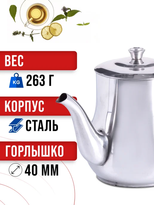 Заварочный чайник нержавеющая сталь 615 мл - фото 8