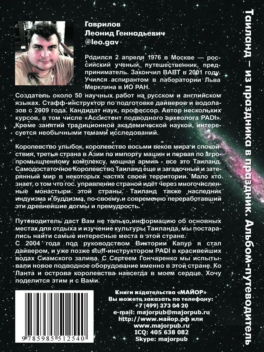 Таиланд - из праздника в праздник. Альбом-путеводитель Издательство Майор  15153053 купить за 263 ₽ в интернет-магазине Wildberries