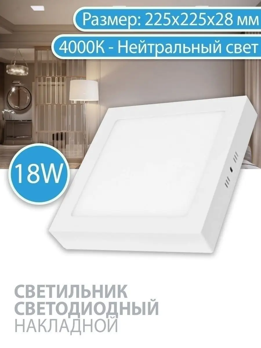 Светильник накладной светодиодный 18 Вт 4000К. Ultra Led 15154271 купить за  538 ₽ в интернет-магазине Wildberries