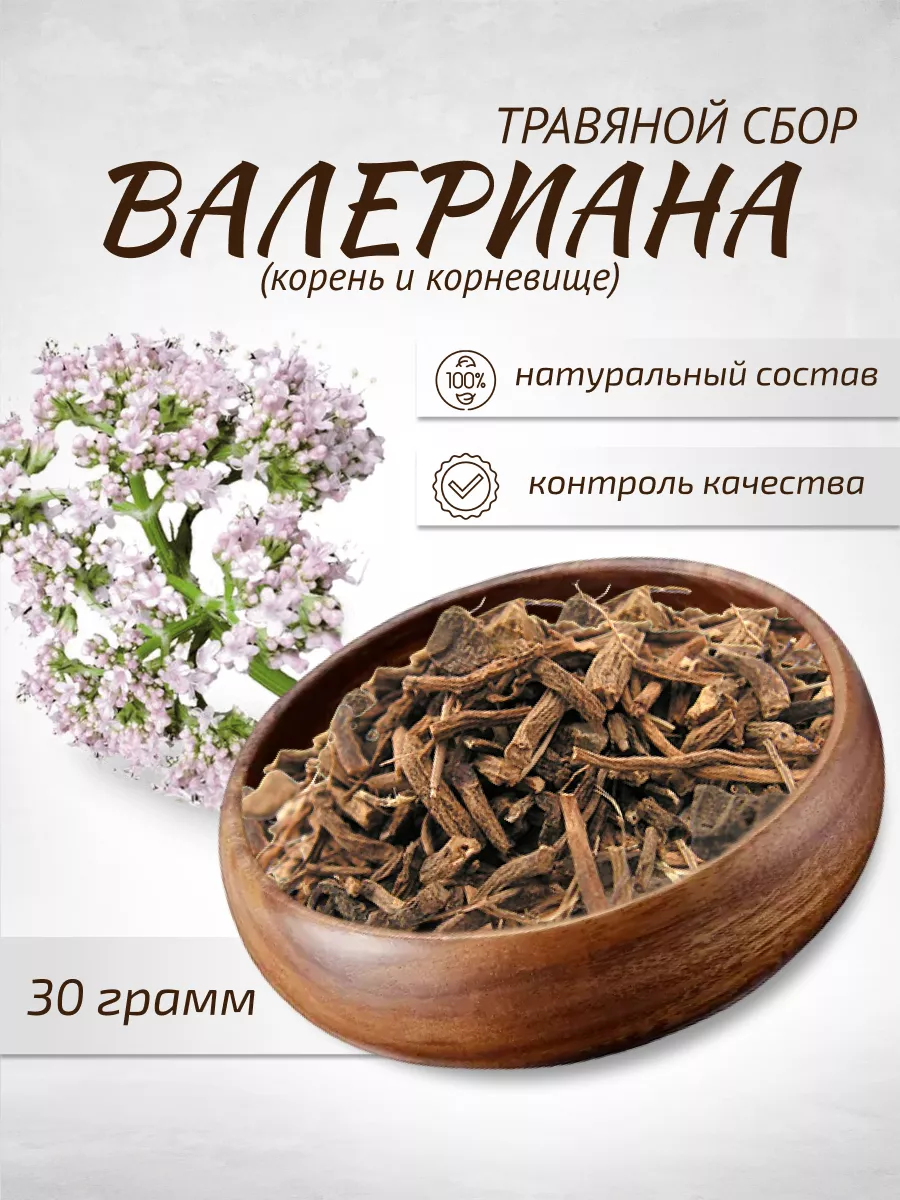 Валерианы корень 30 г Шалфей 15154640 купить за 196 ₽ в интернет-магазине  Wildberries