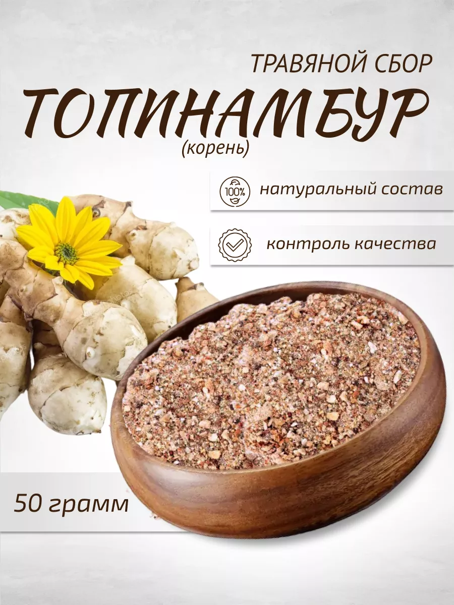 Кофе из топинамбура