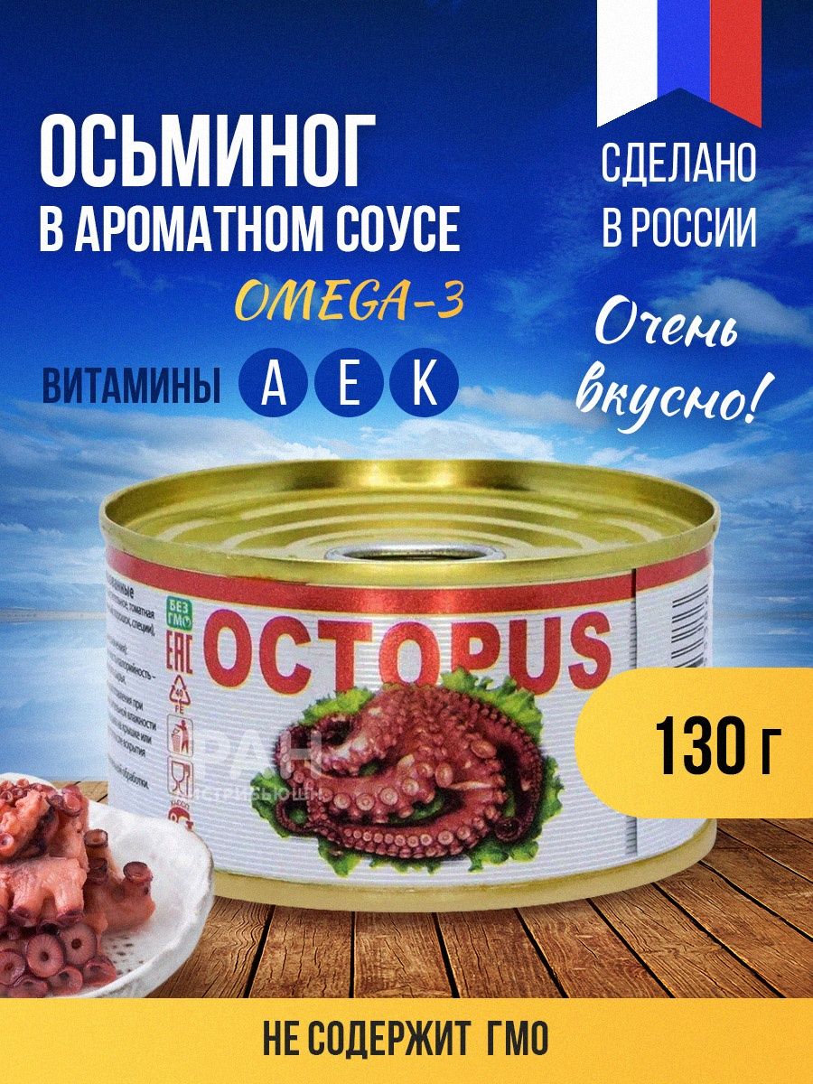 Консерва ОСЬМИНОГ В ОСТРОМ СОУСЕ 130 гр РЫБОЗАВОД БОЛЬШЕКАМЕНСКИЙ 15156045  купить в интернет-магазине Wildberries