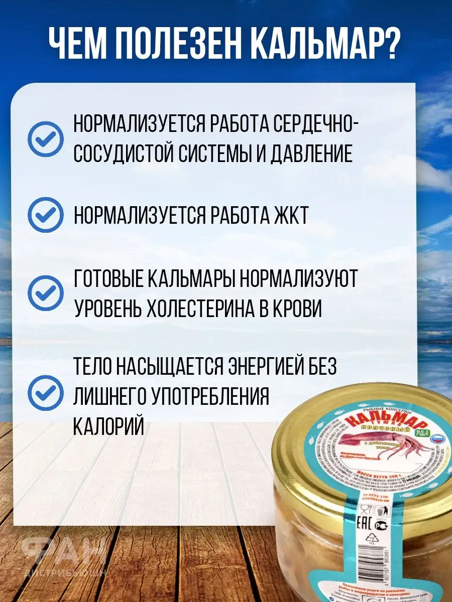 Консерва кальмар копченый 240 гр РЫБОЗАВОД БОЛЬШЕКАМЕНСКИЙ 15156053 купить  за 478 ₽ в интернет-магазине Wildberries