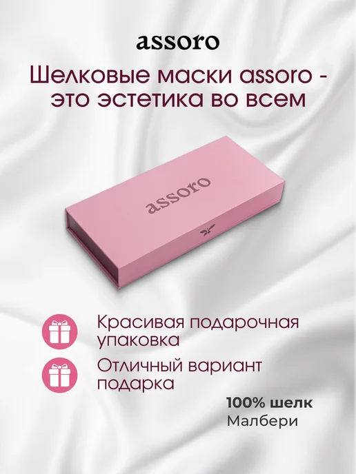 Assoro Маска для сна шелковая Малберри на глаза, черный, фото 3