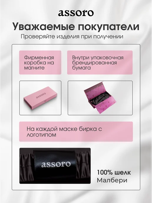Assoro Маска для сна шелковая Малберри на глаза, черный, фото 4