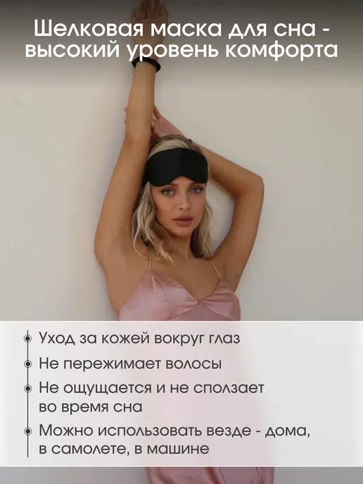 Assoro Маска для сна шелковая Малберри на глаза, черный, фото 7