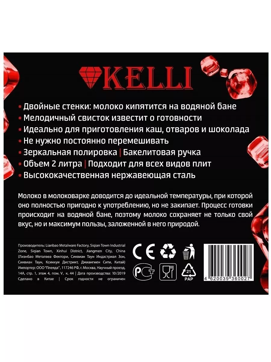 Молоковарка с двойным дном со свистком 2 л Kelli 15157841 купить в  интернет-магазине Wildberries