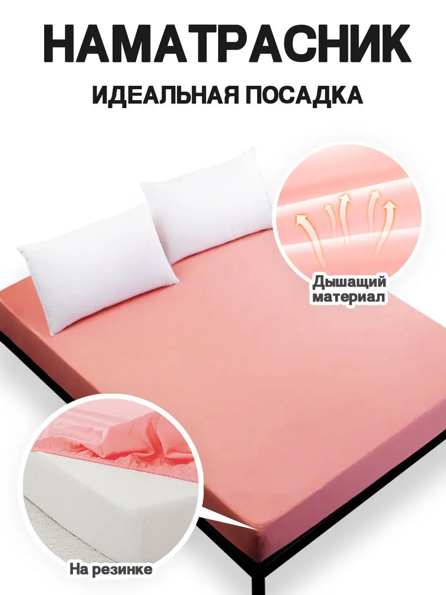 покрывало наматрасник на резинке