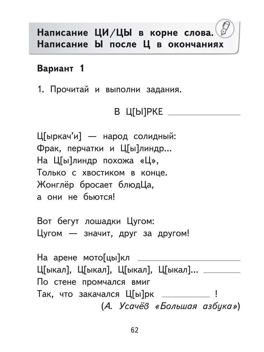 Русский язык. Школьная олимпиада. Тетрадь. 2 класс Издательство  Академкнига/Учебник 15159977 купить за 178 ₽ в интернет-магазине Wildberries