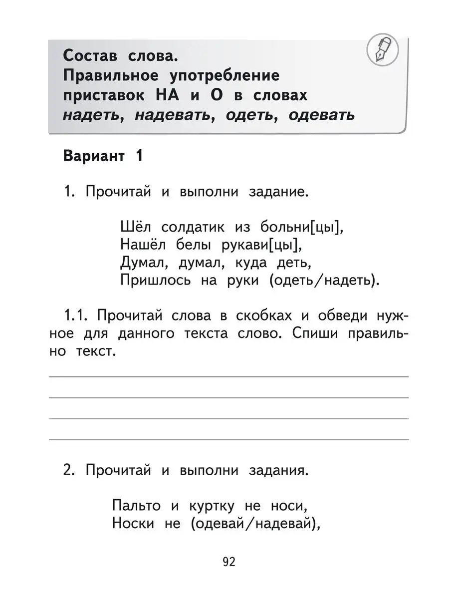 Русский язык. Школьная олимпиада. Тетрадь. 2 класс Издательство  Академкнига/Учебник 15159977 купить за 178 ₽ в интернет-магазине Wildberries