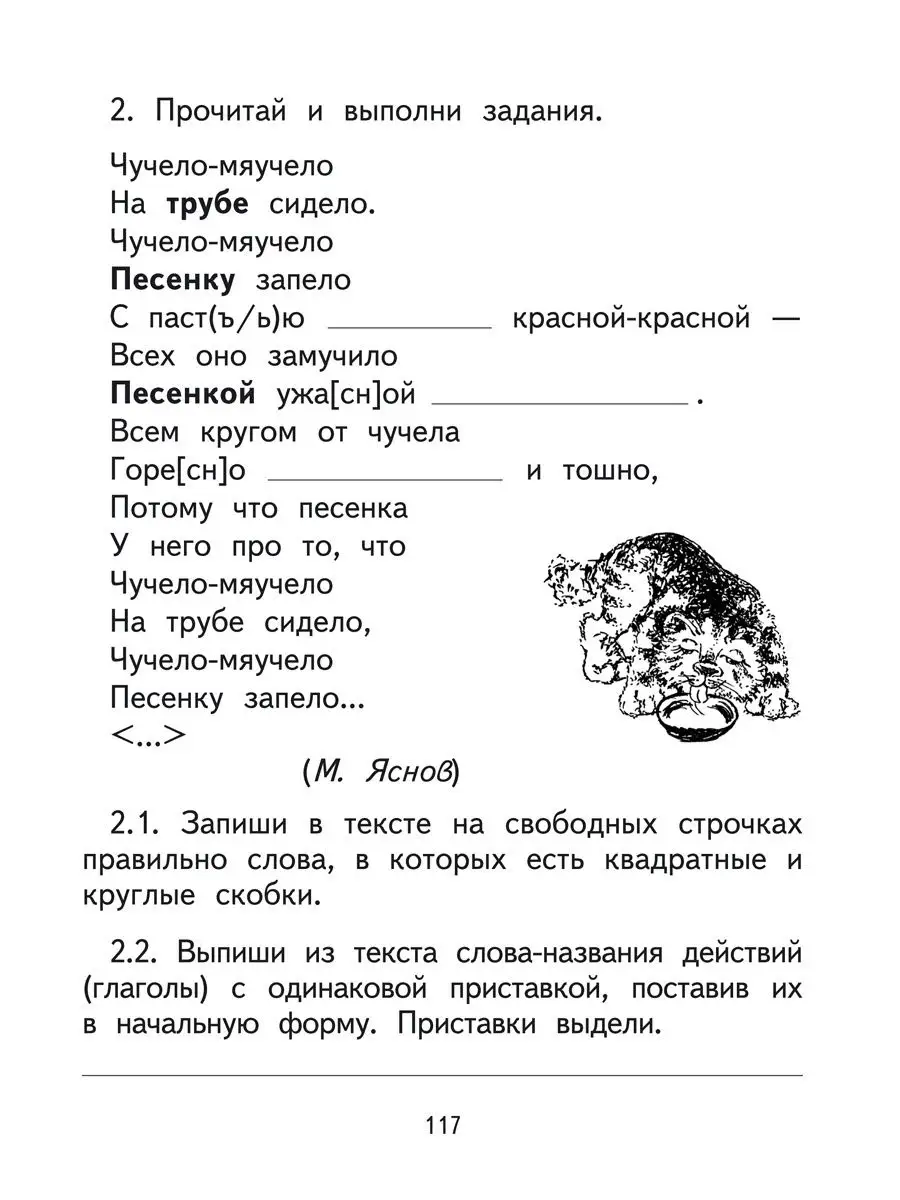 Русский язык. Школьная олимпиада. Тетрадь. 2 класс Издательство  Академкнига/Учебник 15159977 купить за 178 ₽ в интернет-магазине Wildberries