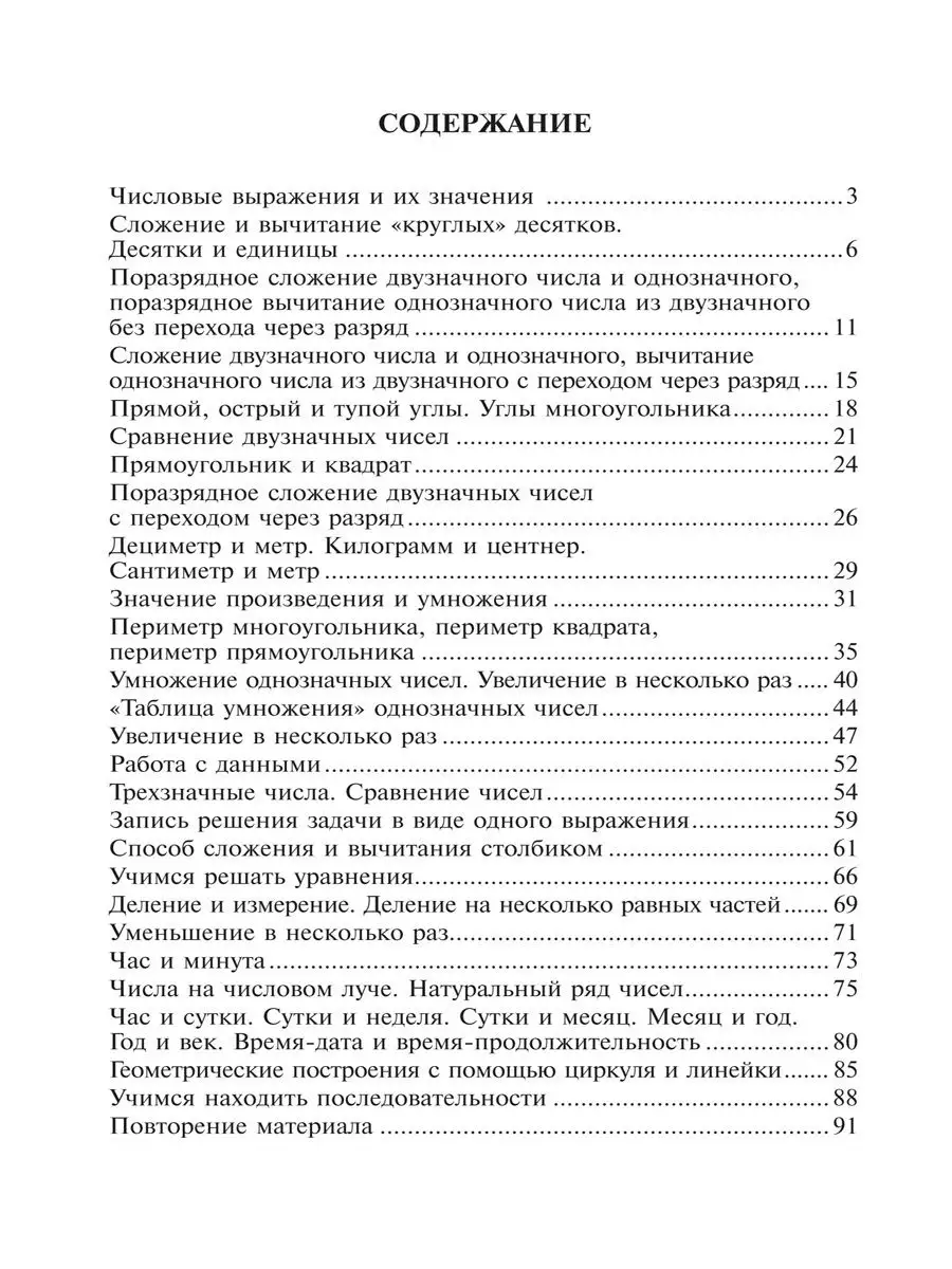 Математика. Школьная олимпиада.Методическое пособие. 2 класс Издательство  Академкнига/Учебник 15159980 купить в интернет-магазине Wildberries