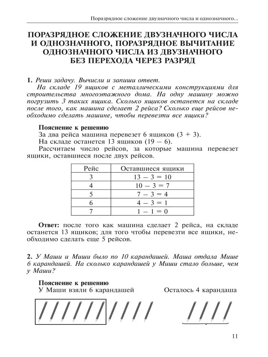 Математика. Школьная олимпиада.Методическое пособие. 2 класс Издательство  Академкнига/Учебник 15159980 купить в интернет-магазине Wildberries