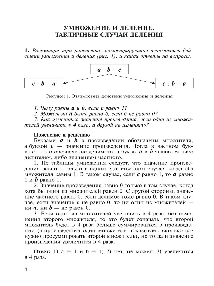 Математика. Решаем олимпиадные задачи. 3 класс Издательство  Академкнига/Учебник 15159982 купить в интернет-магазине Wildberries