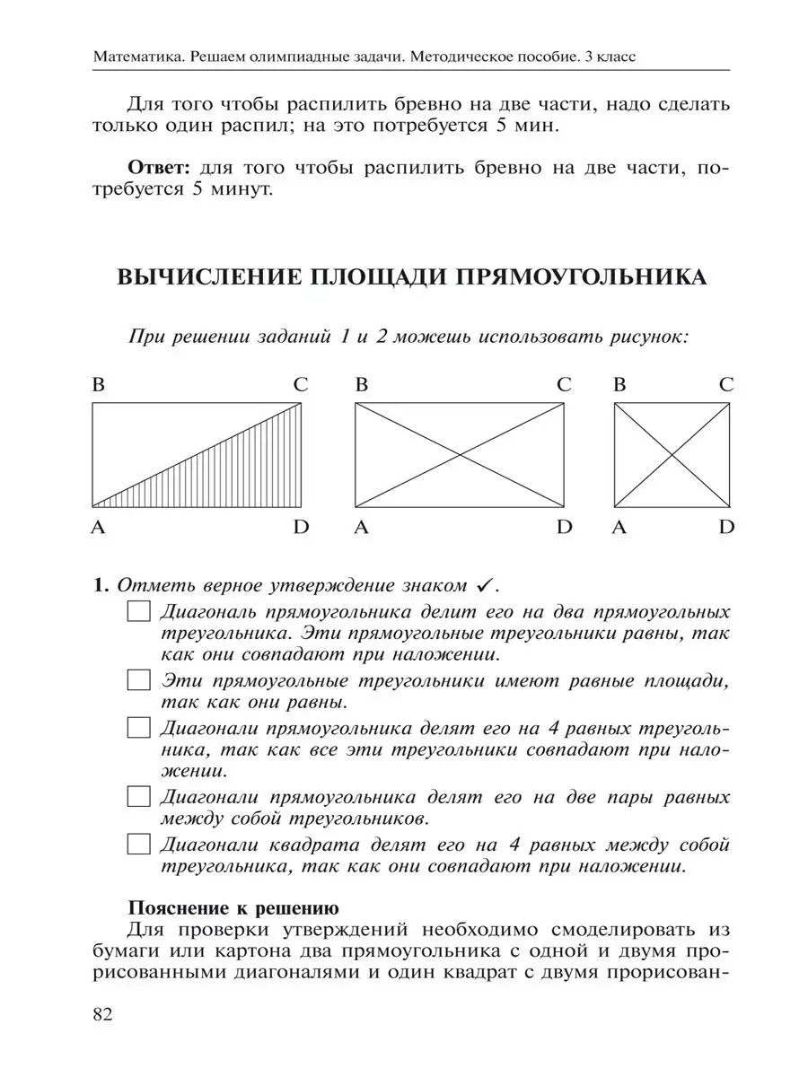 Математика. Решаем олимпиадные задачи. 3 класс Издательство  Академкнига/Учебник 15159982 купить в интернет-магазине Wildberries