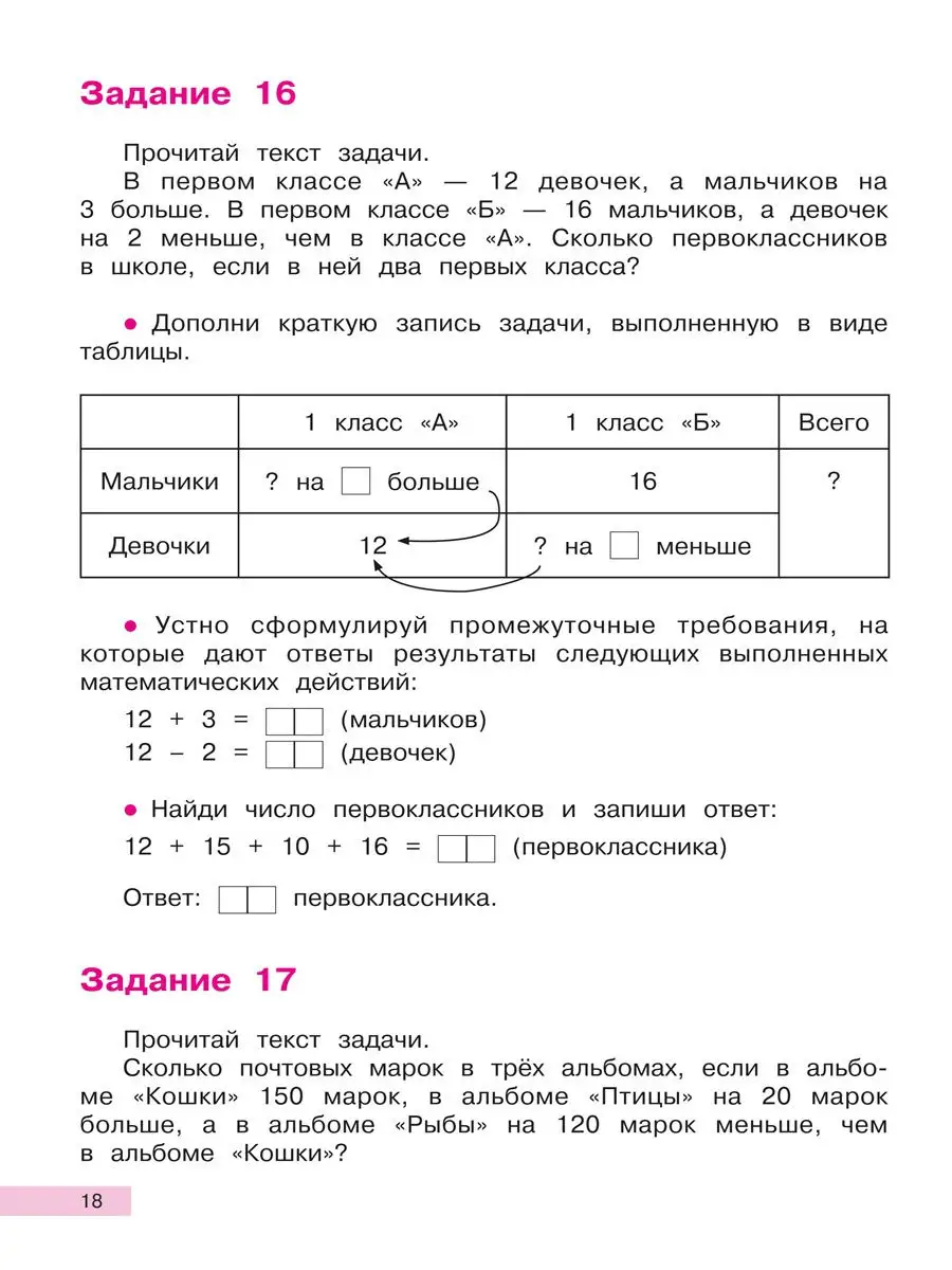 Математика. Учимся решать задачи. Тетрадь. 3 класс Издательство Академкнига/ Учебник 15159983 купить в интернет-магазине Wildberries