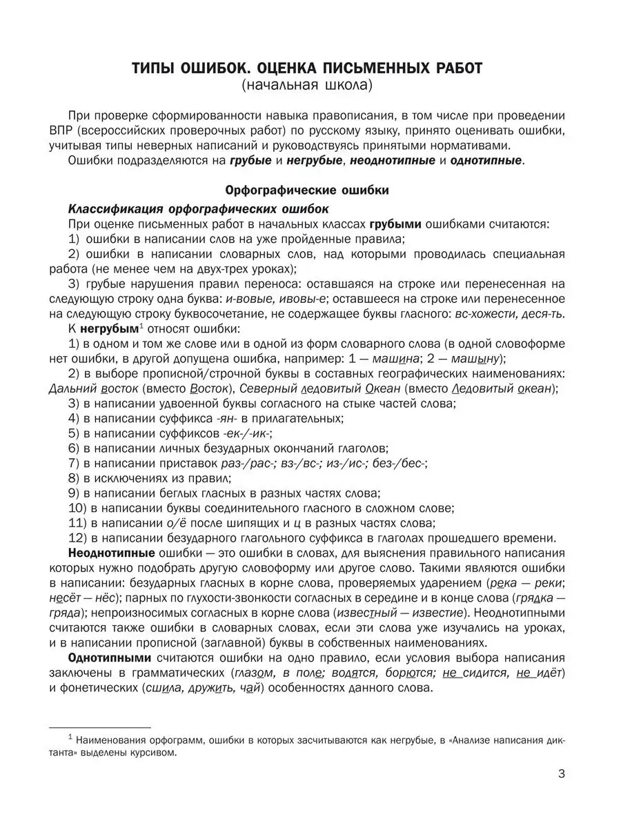 Русский язык. Подготовка к ВПР. Ответы и рекомендации. 4 кл. Издательство  Академкнига/Учебник 15159988 купить в интернет-магазине Wildberries