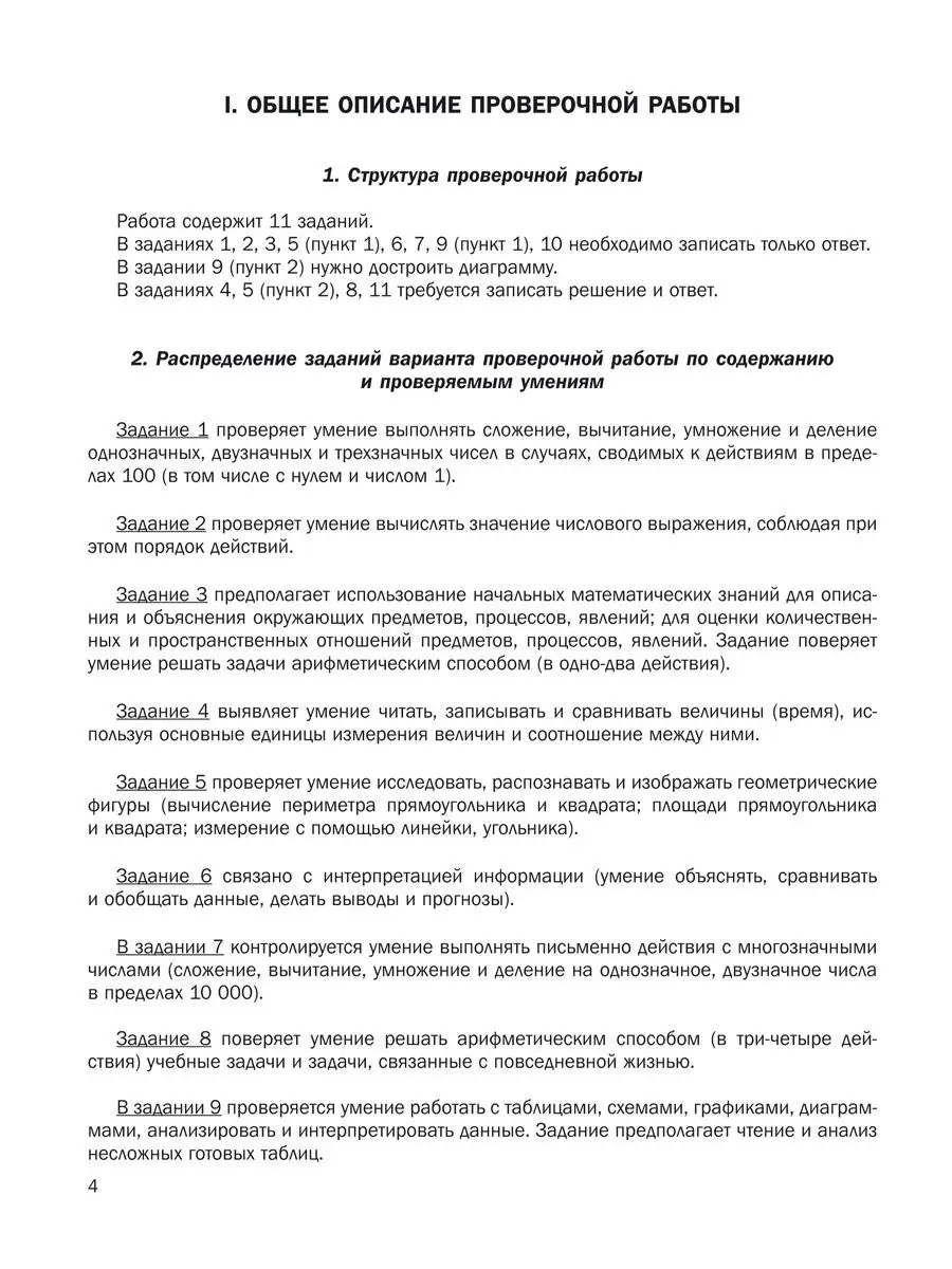 Математика. Подготовка к ВПР. Ответы, комментариии. 4 класс. Издательство  Академкнига/Учебник 15159989 купить за 283 ₽ в интернет-магазине Wildberries