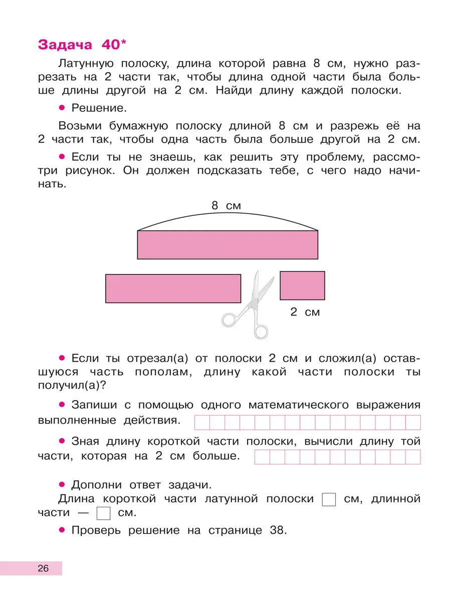 Математика. Учимся решать задачи. Тетрадь 2 класс Издательство  Академкнига/Учебник 15159995 купить в интернет-магазине Wildberries