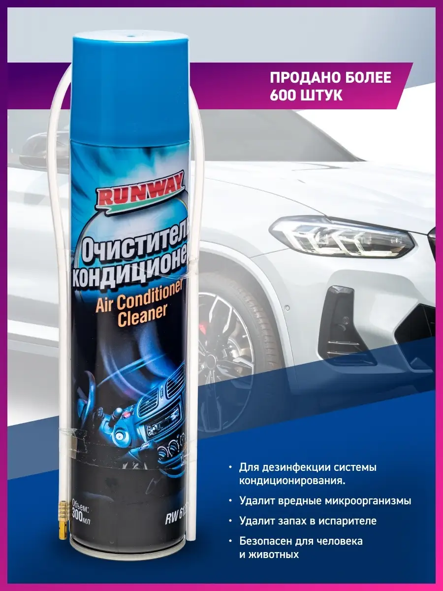 Чистка и дезинфекция кондиционера в авто от рублей | Автосервис ОренСТО в Оренбурге