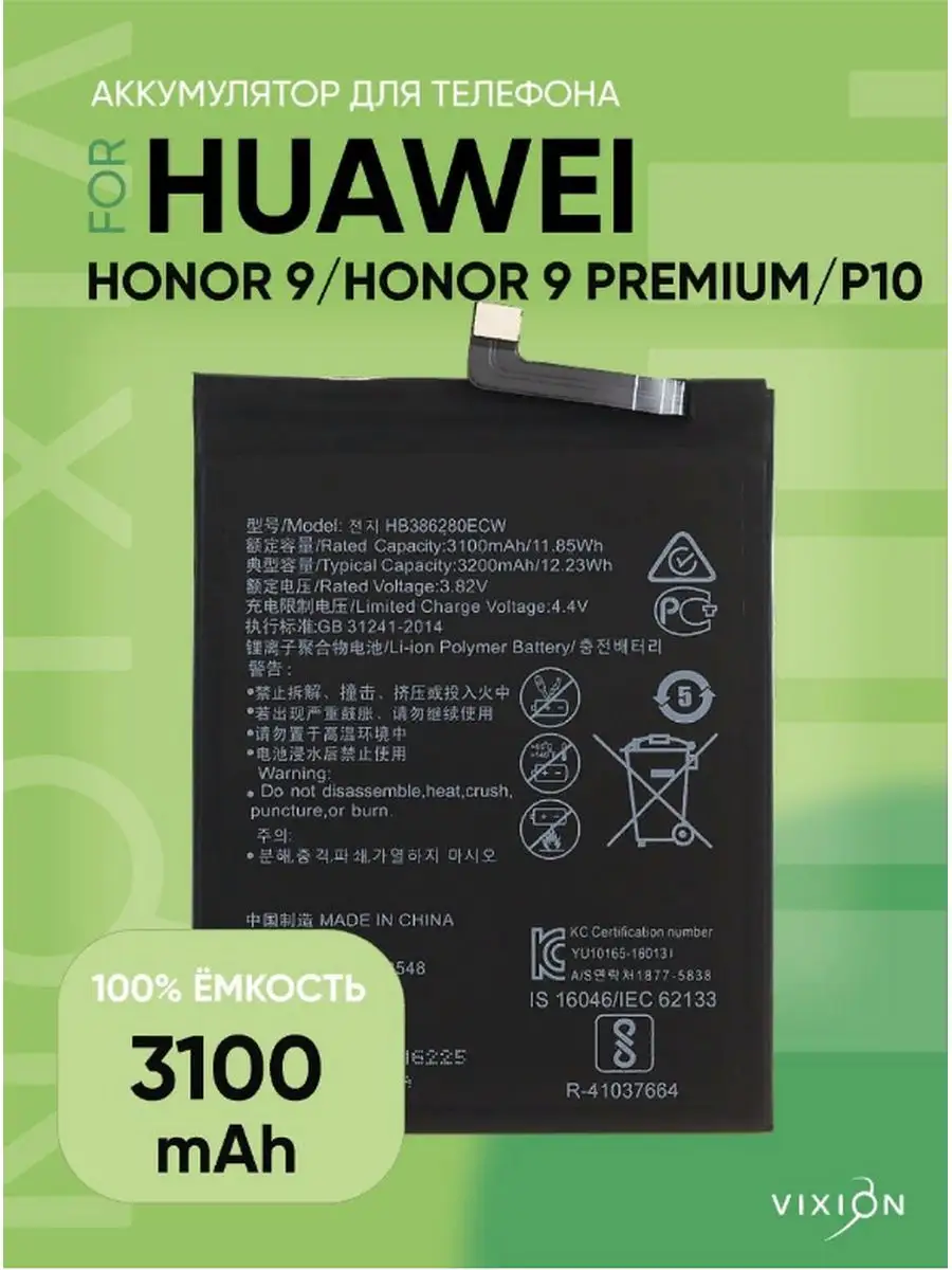 Аккумулятор для Huawei Honor 9, 9 Premium, P10 Vixion 15160889 купить за  768 ₽ в интернет-магазине Wildberries