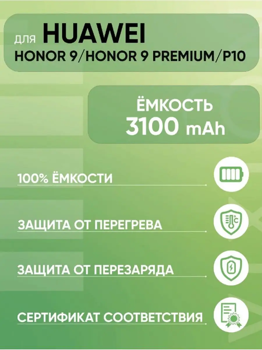 Аккумулятор для Huawei Honor 9, 9 Premium, P10 Vixion 15160889 купить за  854 ₽ в интернет-магазине Wildberries